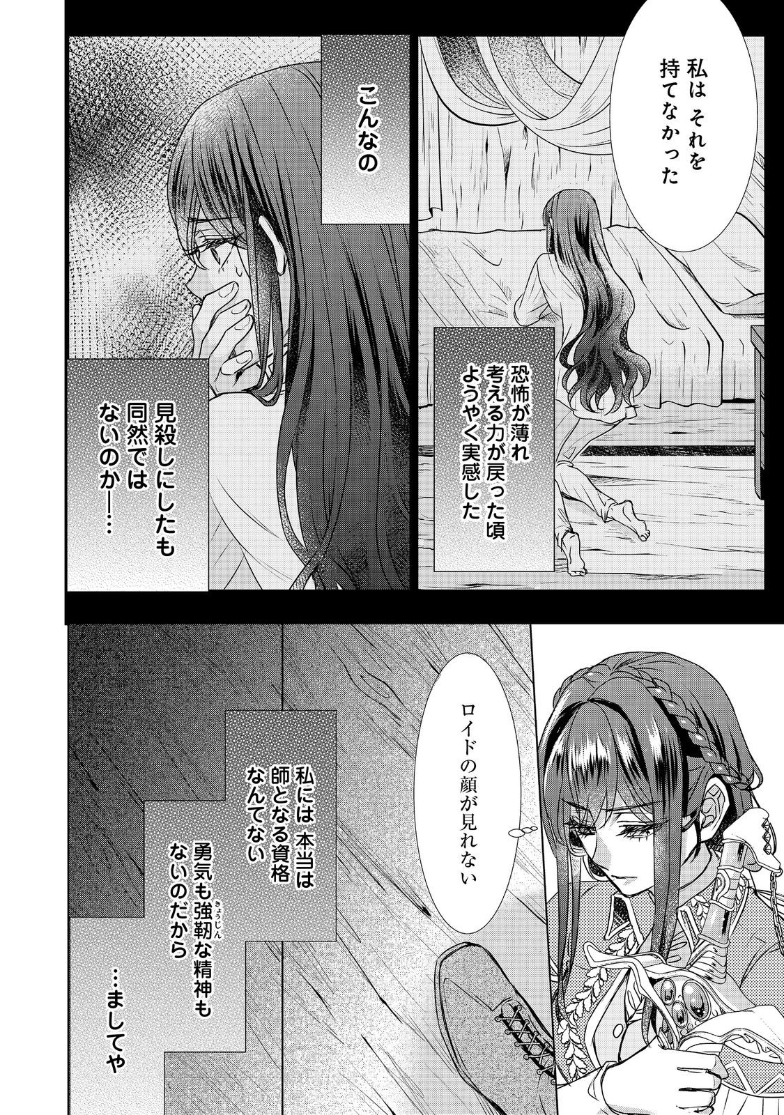 Koishita Hito wa, Imouto no Kawari ni Shindekure to Itta - Chapter 20.2 - Page 10